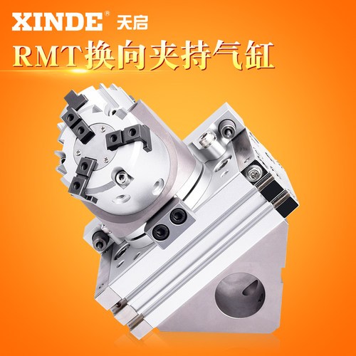气动机械手RMT25-Q-32快换180度旋转双头换向回转夹紧组合气缸