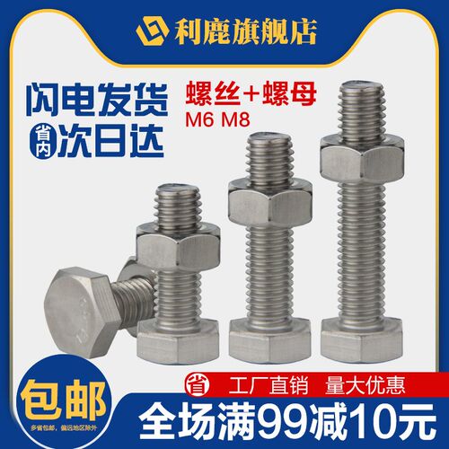 M6M8 二组合外六角螺丝304不锈钢加长螺杆外六角螺丝螺母套装150