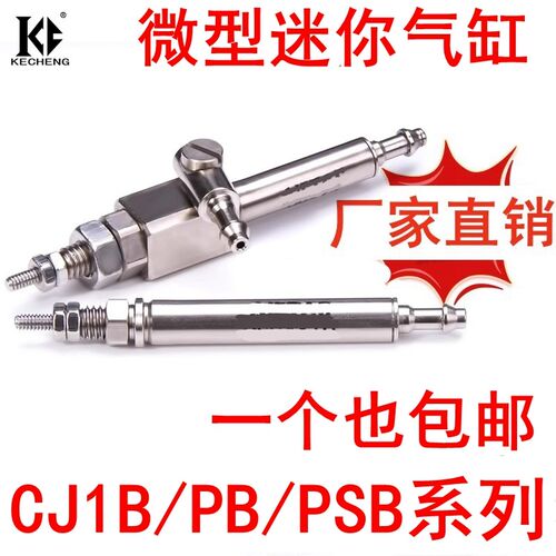 气动小型笔针型弹簧单动PSB微型气缸PB双作用CJ1B4X5*10-15-20SU4