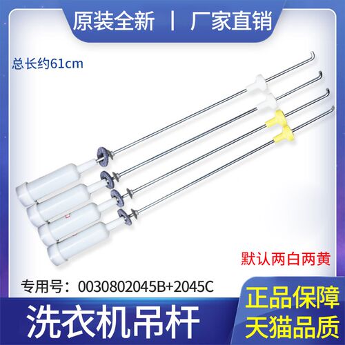 适用海尔洗衣机XQB85-C1288-TC1288S-Z9188 AM吊杆/拉杆/吊簧拉簧