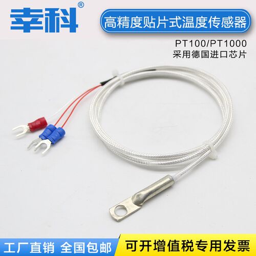 贴片热电阻热电偶Pt100温度传感器表面端面垫片冷压鼻温度探头