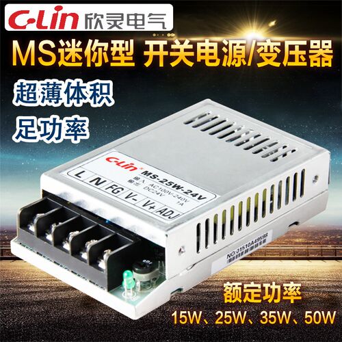 MS-25/35/50/15W-24VDC迷你开关电源适配器变压器欣灵正品直销hn