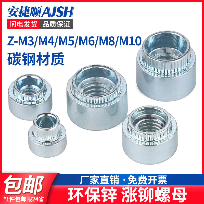 环保镀锌涨铆螺母台阶滚花螺母花齿圆形胀铆螺帽卯母Z-M3M4M5M6M8