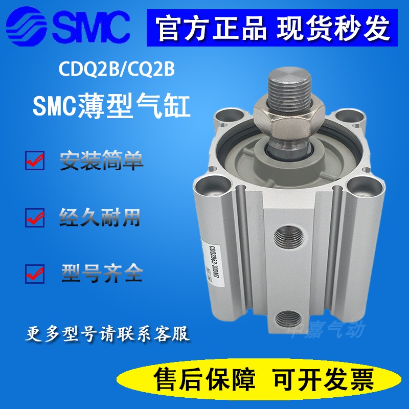 全新SMC薄型气缸CQ2B/CDQ2B20-35-40-45-50-60-65DCMZ/DCZ带磁性