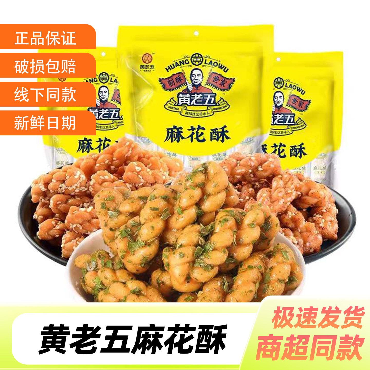 黄老五小麻花四川特产单独小包装零食小吃传统麻花休闲芝麻麻花