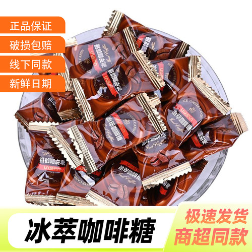 黎祥冰萃咖啡糖浓香丝滑润喉