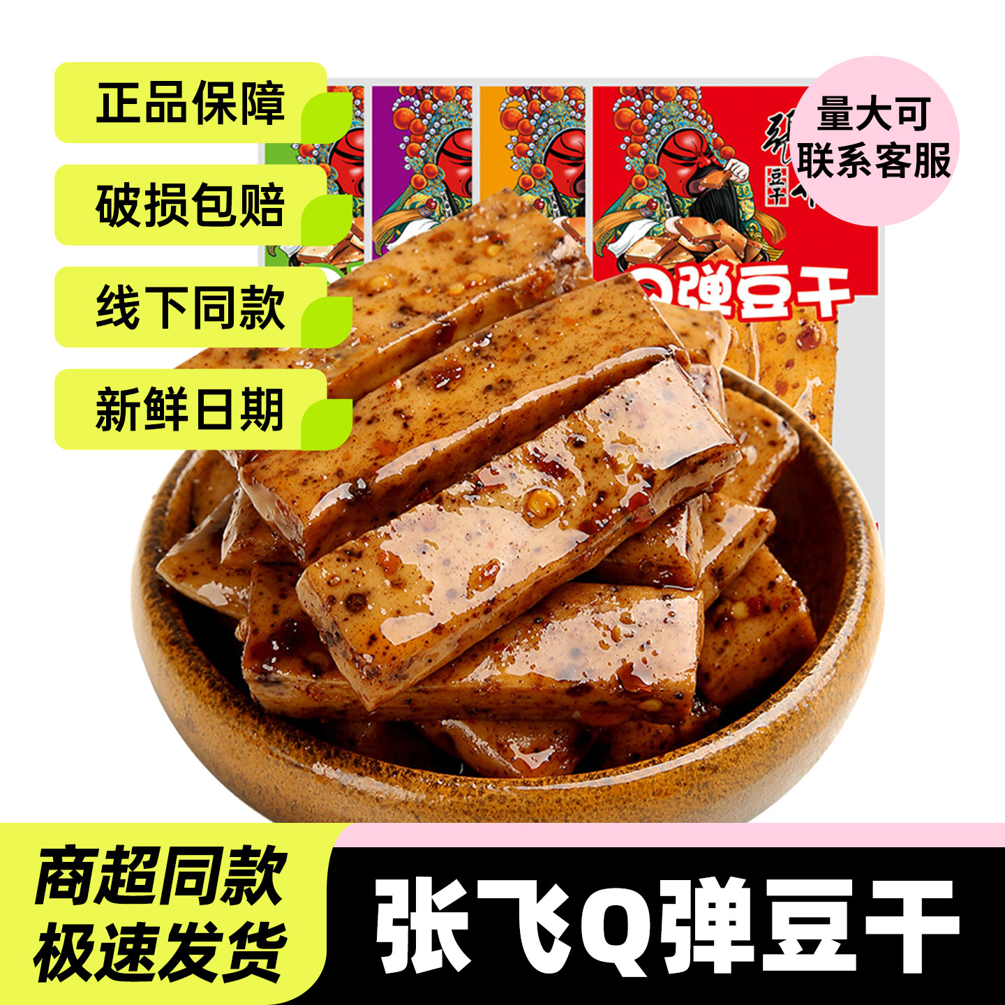 张飞豆干Q弹豆干四川特产麻辣豆腐干500g香辣豆干休闲解馋小零食