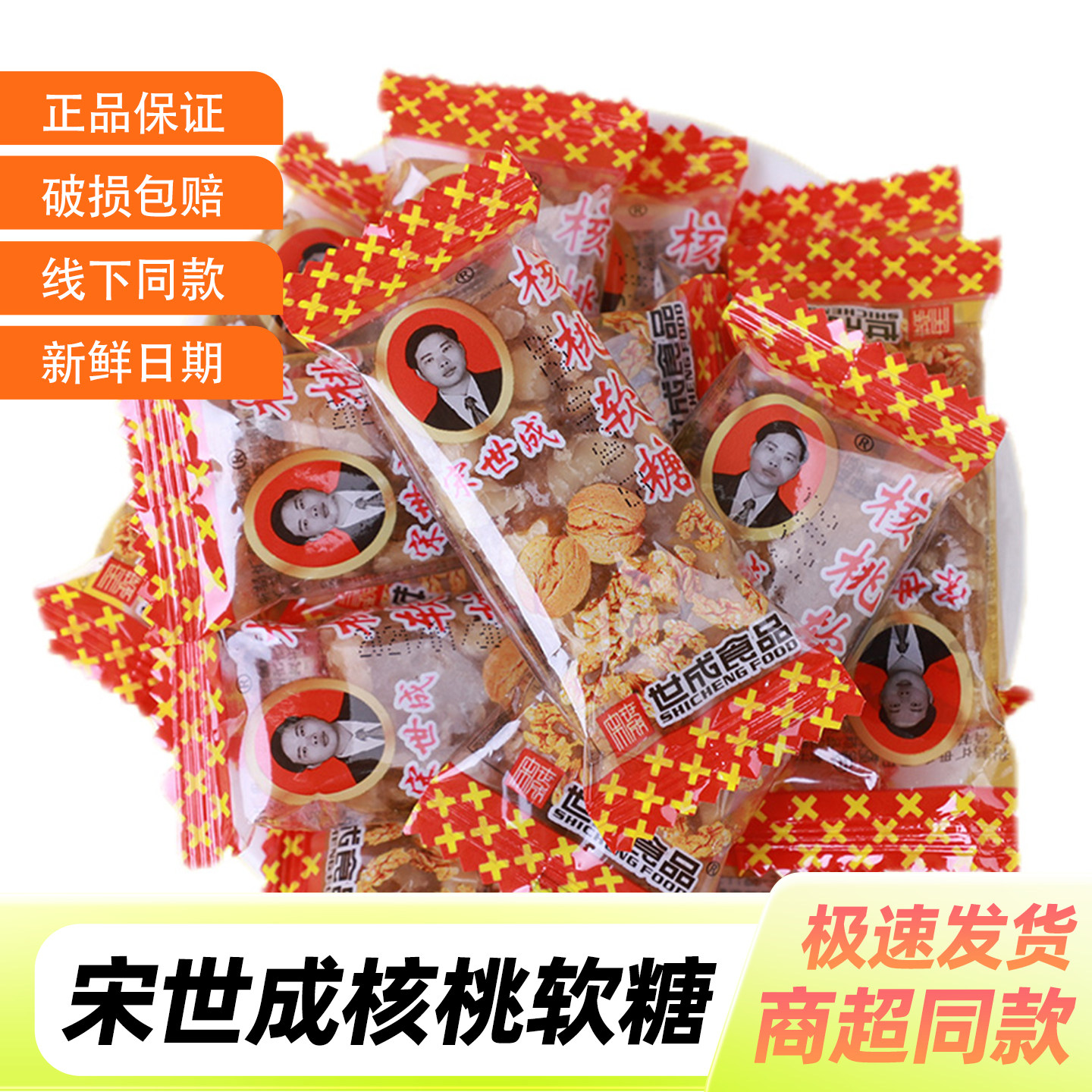 宋世成核桃软糖四川特产核桃糕黑芝麻软糖传统年货休闲老人零食