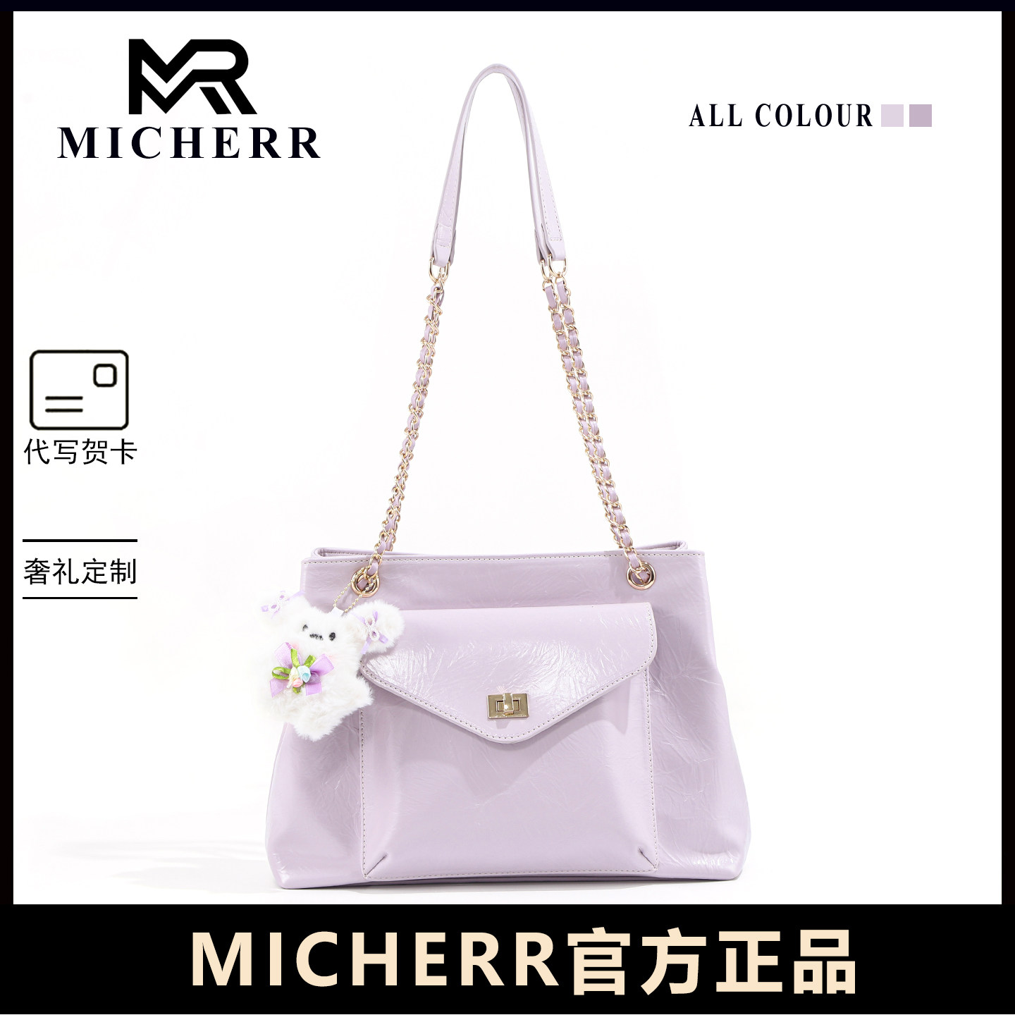 MICHERR2026春夏新款精致甜美香芋紫单肩手提链条包高颜值百搭款