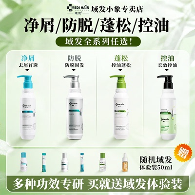 域发白柳皮控油蓬松洗发水款冬去屑止痒洗发露头皮营养液官方专卖