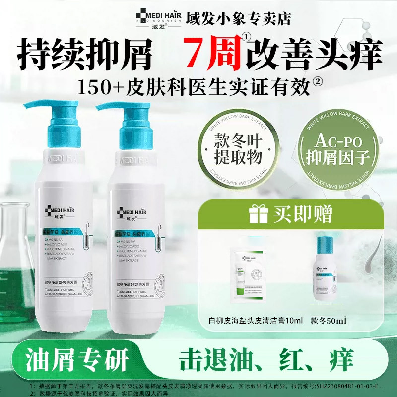 域发款冬去屑洗发水头皮清洁舒缓净屑止痒无硅油控油洗发官方专卖