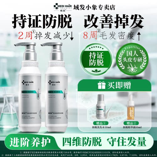 域发植优研防脱洗发水固发腺苷侧柏叶洗发露减少掉发固发官方授权
