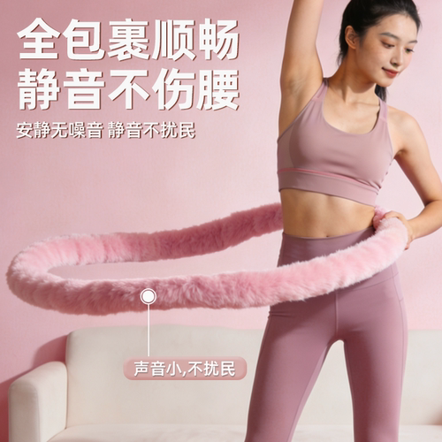弹簧呼啦圈 仿兔绒全包裹软体呼啦圈 室内健身运动瘦腰收腹不卡肉