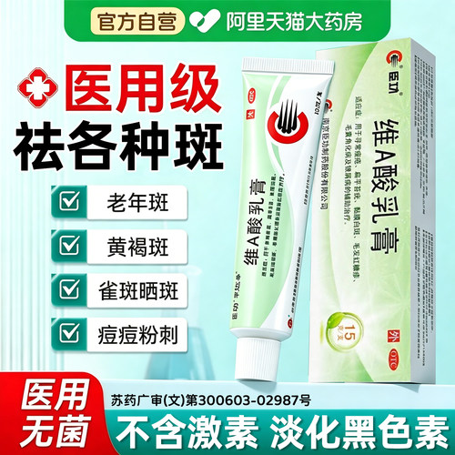 三联乳膏氟轻松氢醌维a酸乳膏医用软膏去祛老年斑专用药黄褐斑BE
