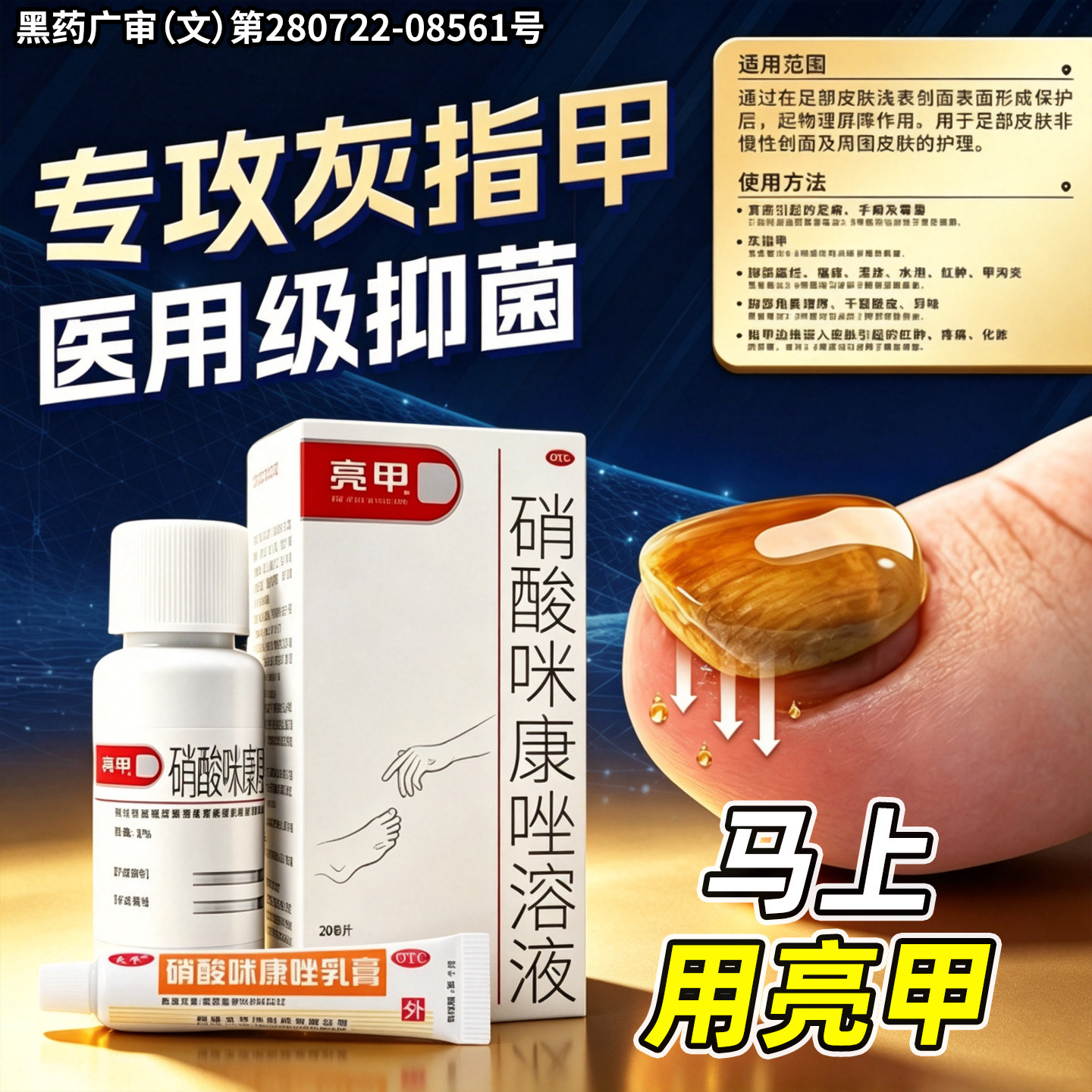 [亮甲]硝酸咪康唑溶液2%*20ml*1瓶/盒图片