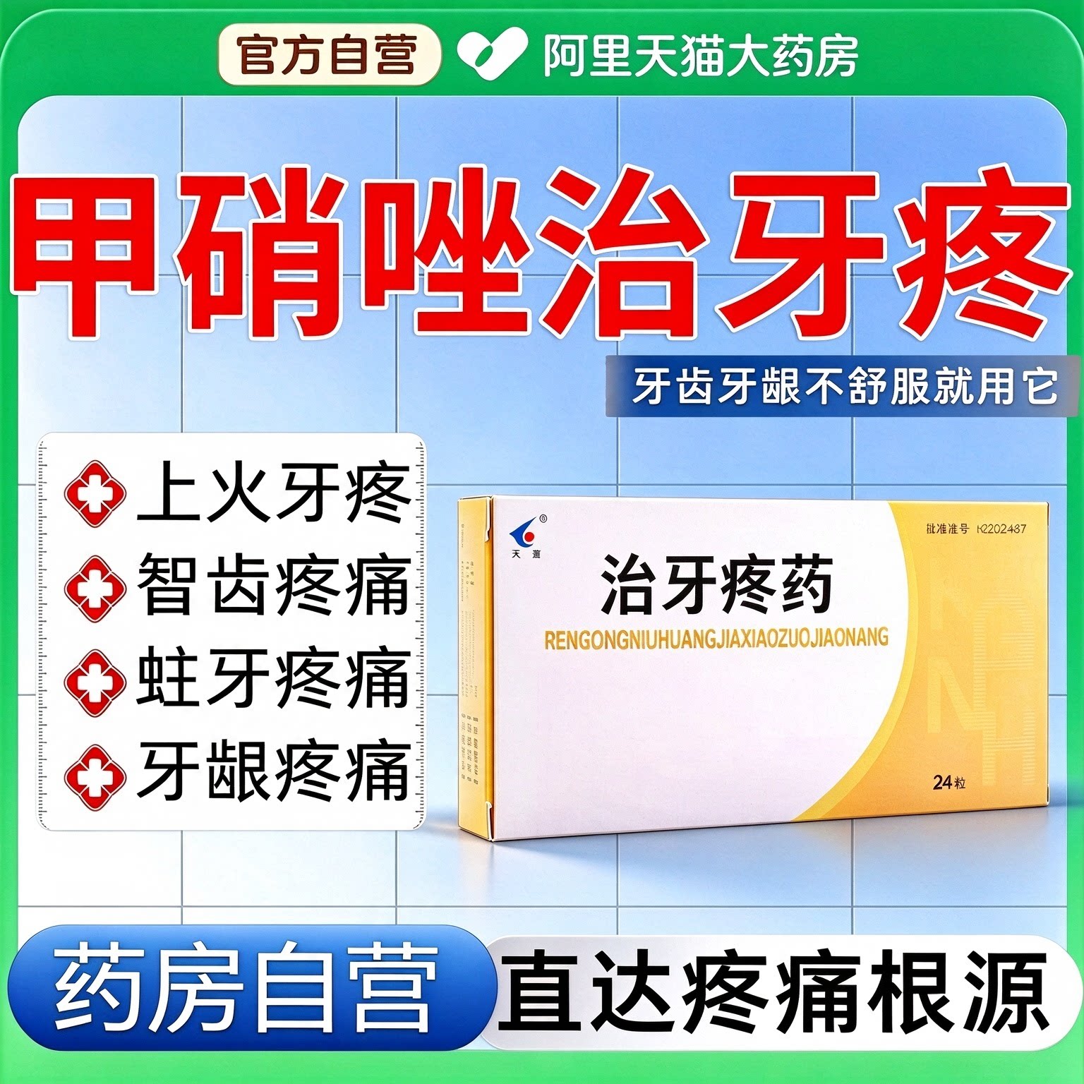 人工牛黄甲硝唑牙周炎胶囊治牙痛专用药牙疼消炎药治智齿冠周炎ez