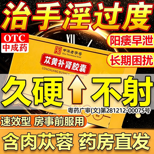 复方含肉苁蓉苁黄补肾胶囊正品官方旗舰店罗浮山男士补肾专用胶囊