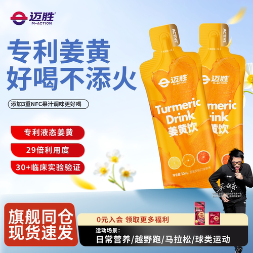 迈胜小金条姜黄饮专利姜黄素