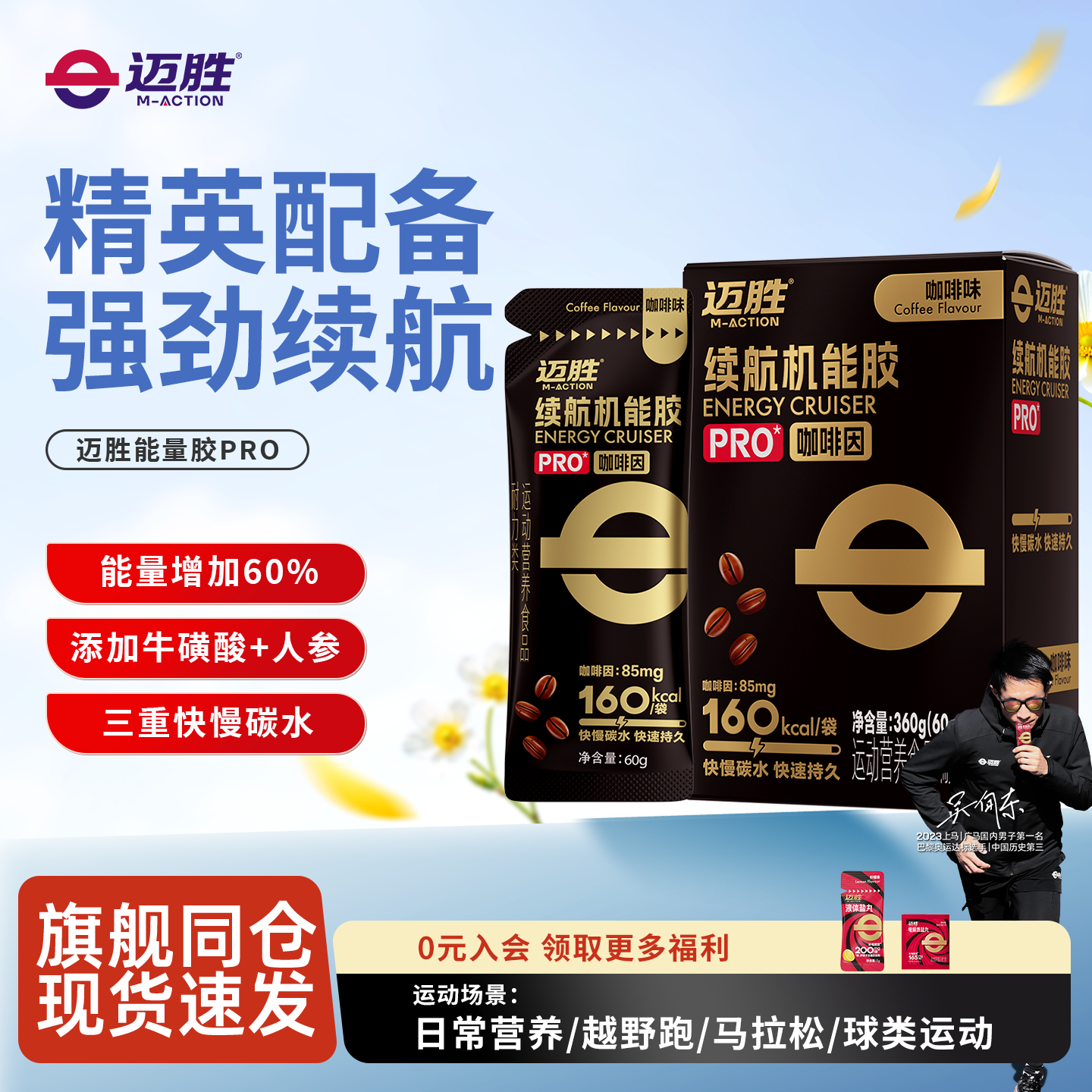 迈胜能量胶黑胶马拉松越野骑行补充能量耐力添加咖啡因电解质