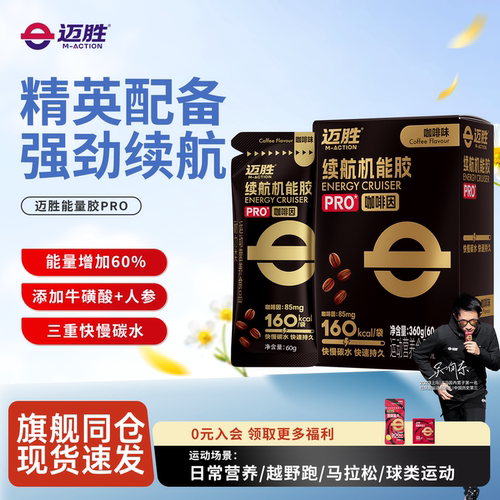 迈胜能量胶黑胶补充能量耐力