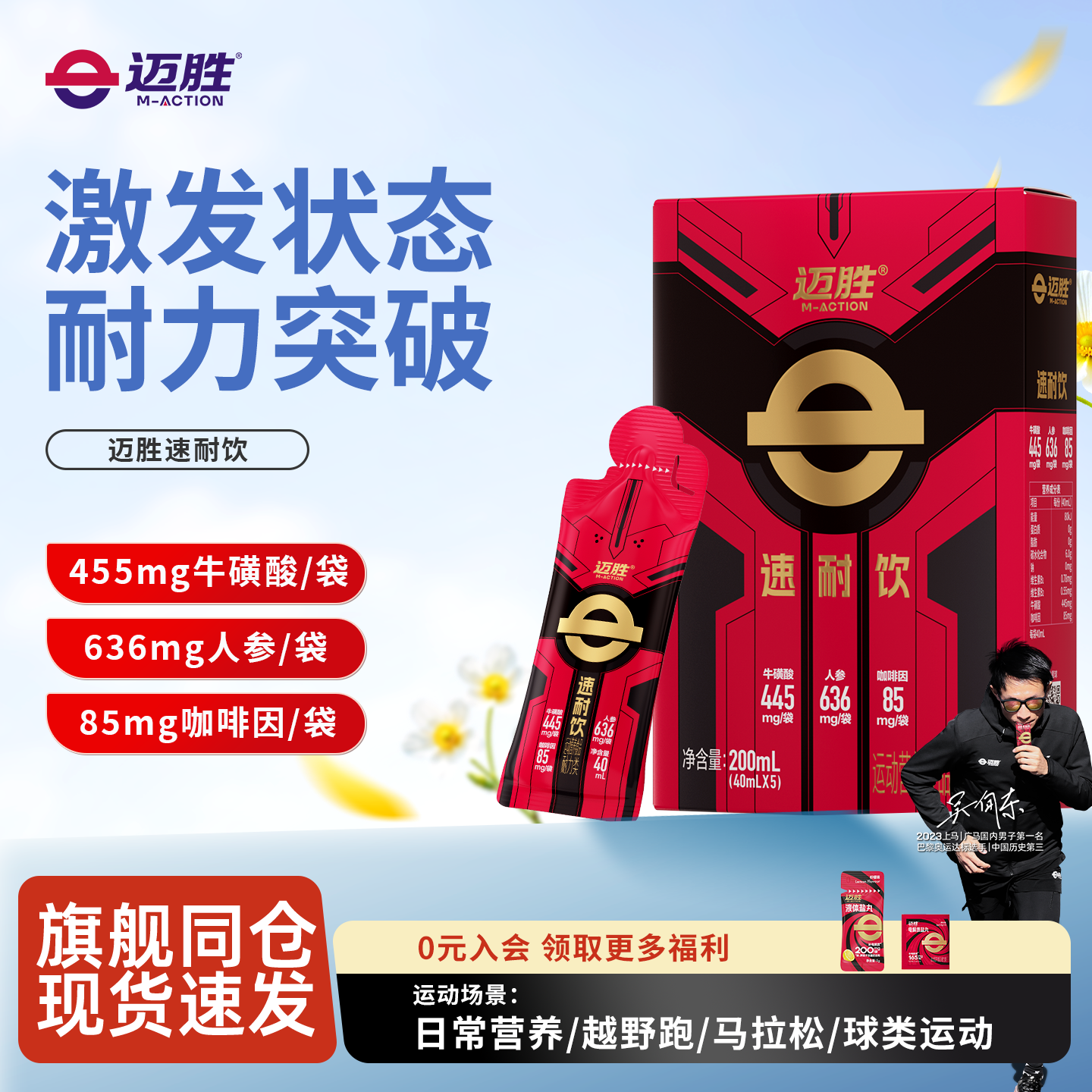 迈胜速耐饮马拉松跑步骑行提耐力能量胶盐丸赛速饮功能运动饮料