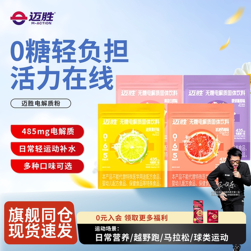 迈胜电解质粉0糖健身骑行运动