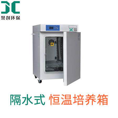 隔水式温JC-S-3培养箱隔水式电恒热恒培温养箱隔式培养水箱JC-S-3