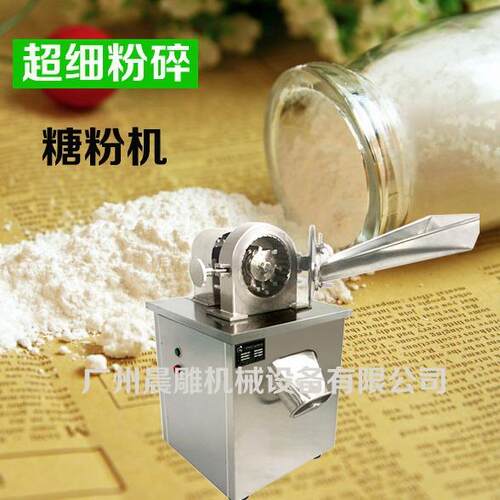 食CF-180A级不锈钢糖粉机粉糖机糖磨糖机砂糖粉机碎超品细白粉碎