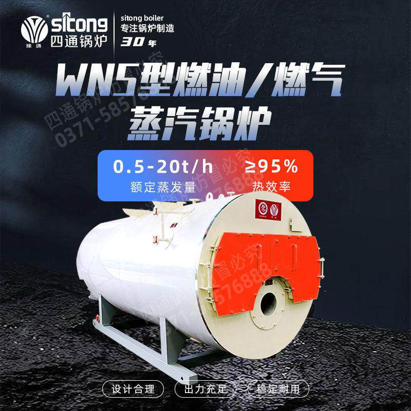 四通锅炉1吨2吨4吨卧式蒸汽锅炉 蒸馏专用锅炉 WNS蒸汽锅炉可出口
