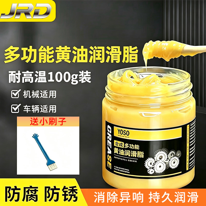 多功能黄油润滑脂耐高温防锈通用性汽车机械通用机油阻尼润滑脂