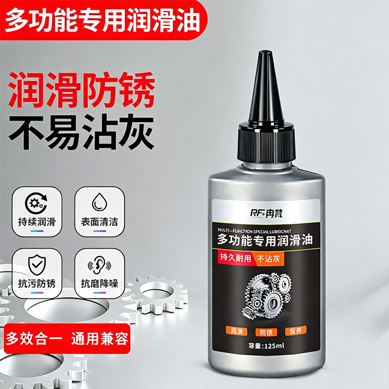 捷润得旗舰店冉梵汽车零配件日常家庭通用机械维护多功能润滑油