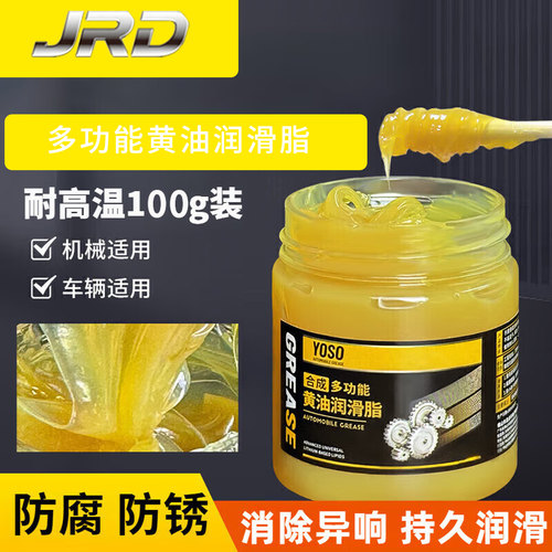 冉梵通用耐高温防锈通用润滑脂