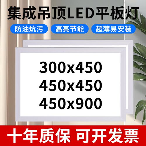 300x450g集成吊顶灯厨房铝扣板化妆室面板灯30x45x90嵌入式平板灯