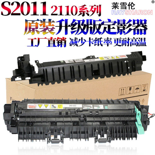 原装RS适用富士施乐S2110定影组件S盖板2010 2420 2220 2011 2320