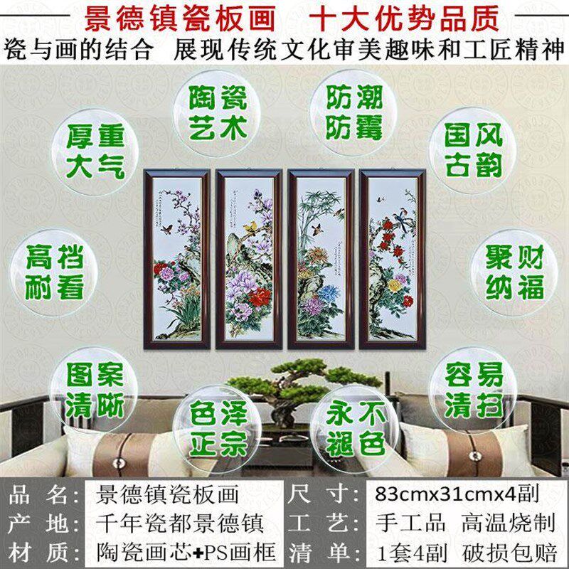 新中式瓷板画梅兰竹菊p陶瓷壁画手绘墙画玄关挂画客厅装饰画四条