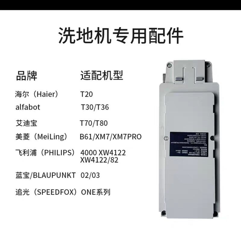 艾迪宝T70/T80美凌B61/XM7/XM7PRO追光ONE NalfabotT36洗地机锂电