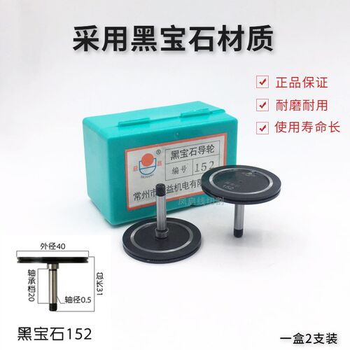 线切割配件黑宝石导轮快走丝益昌导轮252/152J/601/1008哲益中走