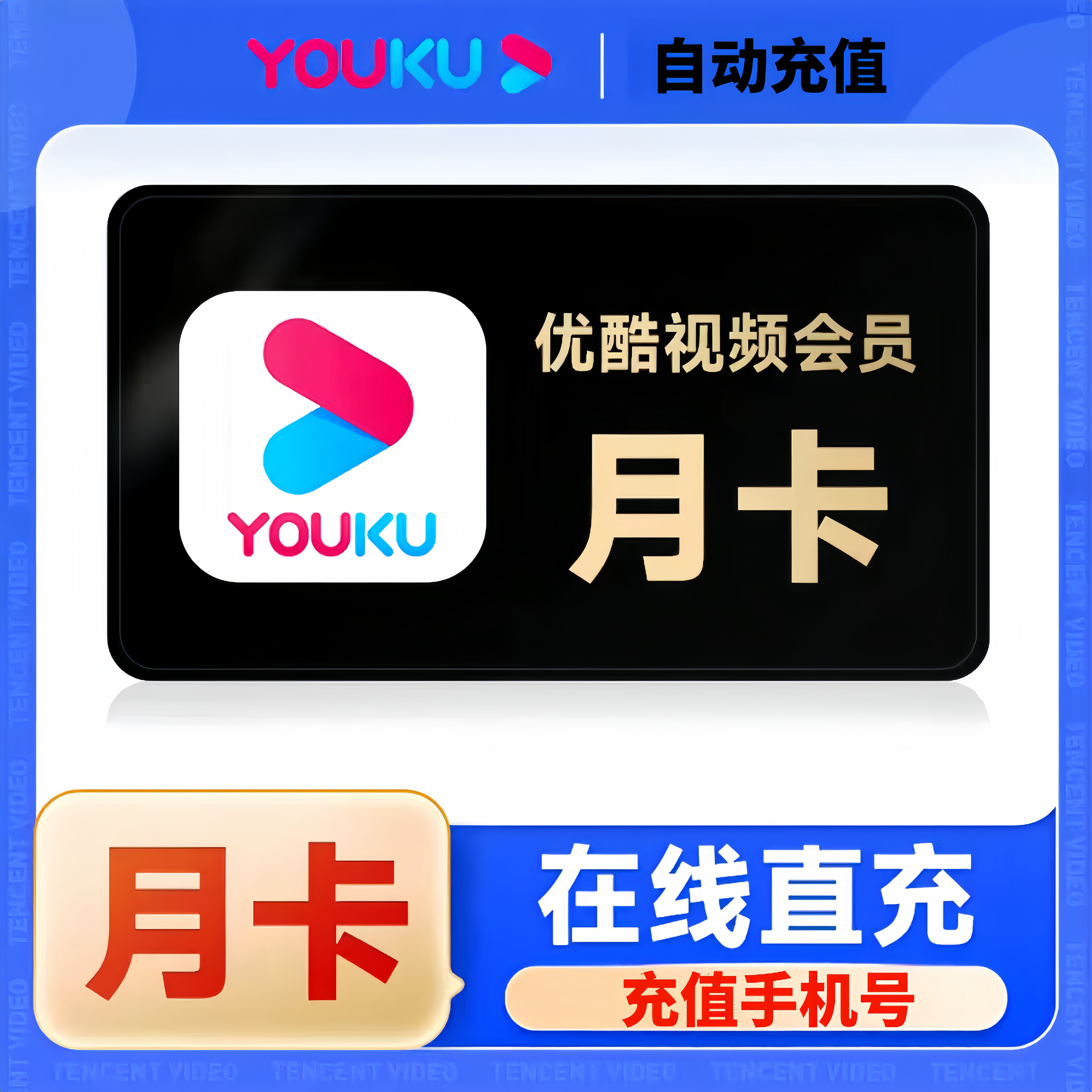 优酷会员优酷VIP月卡优酷视频会员VIP月卡优酷视频电视端SVIP年卡