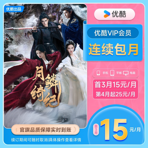 【优酷VIP连续月卡】优酷会员优酷VIP会员月卡官方充值