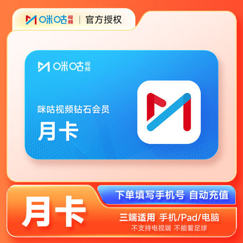 咪咕视频钻石VIP会员月卡 咪咕体育足球通NBA篮球通乒乓球UFC会员