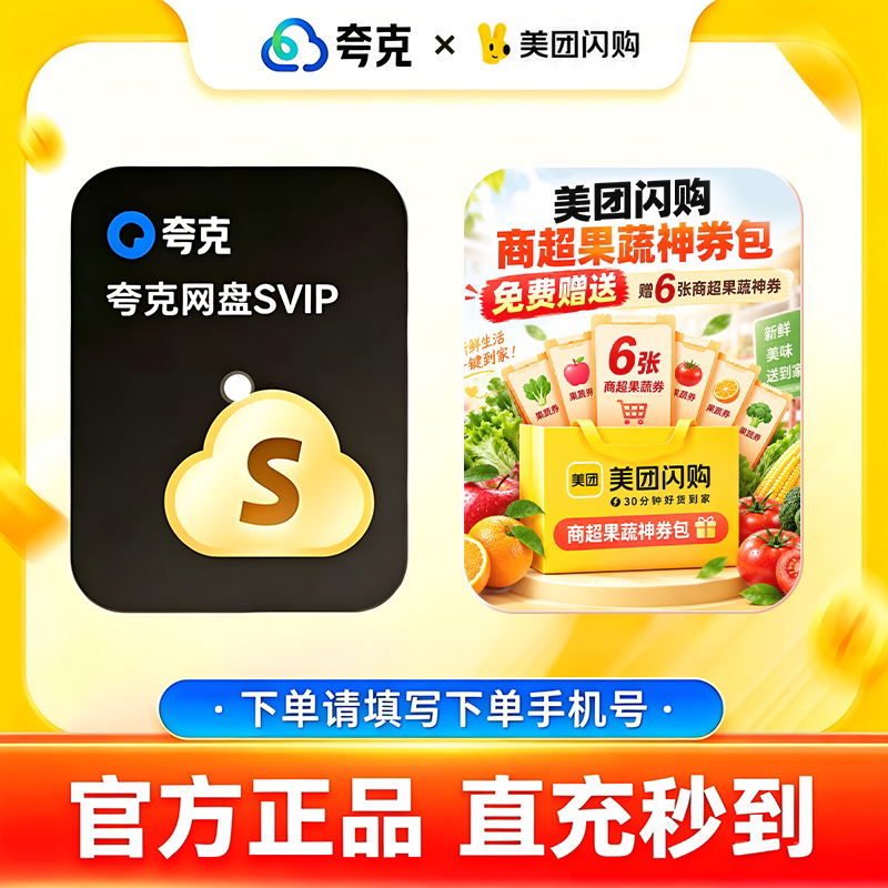 【官方直充】夸克会员月卡夸克网盘会员夸克svip会员天卡季卡年卡图片