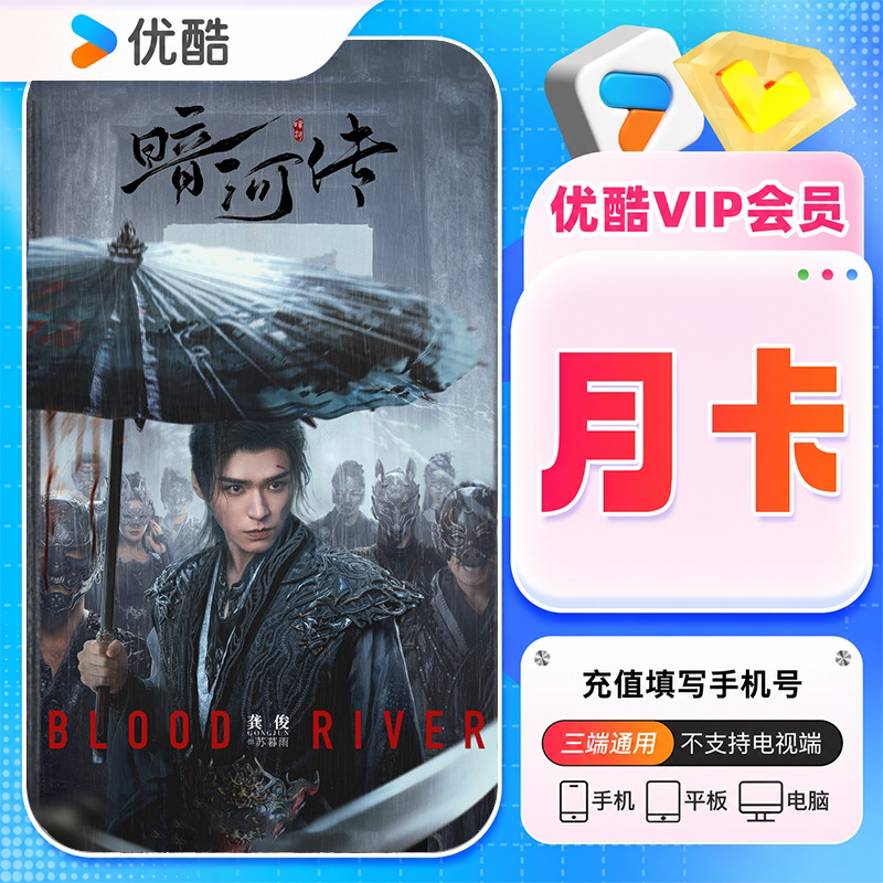 优酷会员优酷VIP月卡优酷视频会员VIP月卡优酷视频电视端SVIP年卡