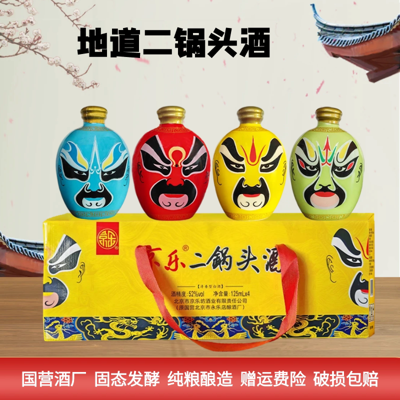 京乐二锅头京剧脸谱52度白酒礼盒图片