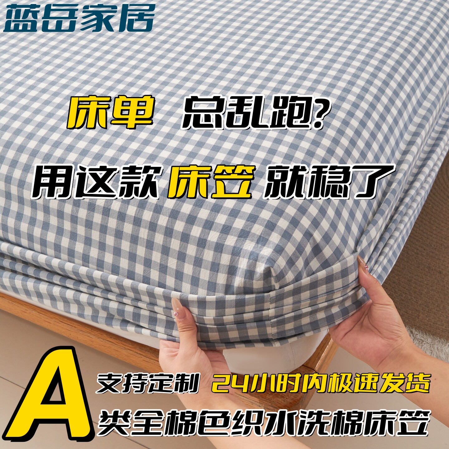 全棉床笠十大名牌旗舰店纯棉格子宿舍床罩套加厚席梦思床垫保护罩