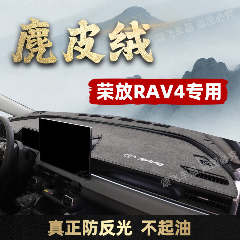 26款丰田荣放RAV4专用避光垫遮阳防晒中控仪表台避光垫防滑遮光