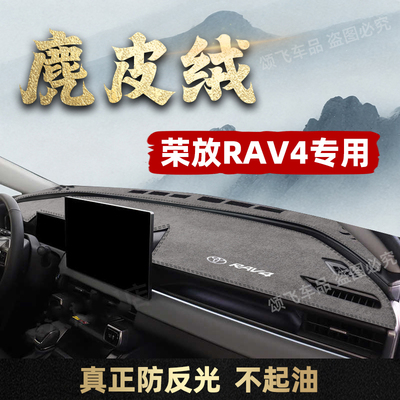 丰田RAV4专用中控台避光垫防滑