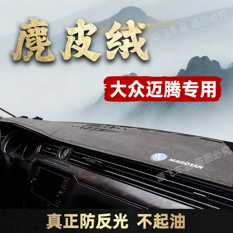 26款大众全新迈腾专用避光垫仪表中控台隔热遮阳防晒改装饰遮光垫