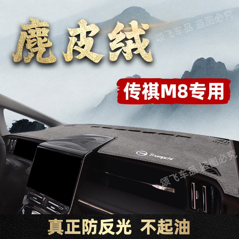 26款广汽传祺M8宗师版专用仪表台避光垫E9内饰防晒垫大师遮阳遮光