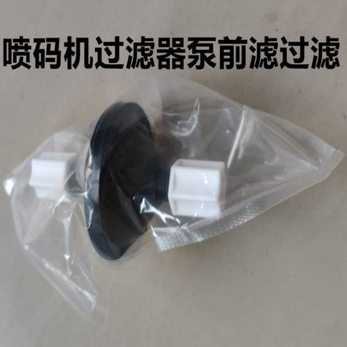 进口国产a喷码机专用过滤器滤芯过滤网泵前滤小滤喷头滤主滤囊式