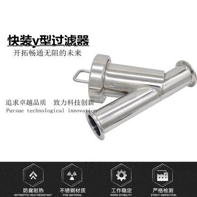 304卫生级不锈钢快装Y型过滤器微孔E卡箍卡盘斜插式管道滤芯100目